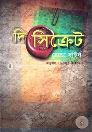 দি সিক্রেট
