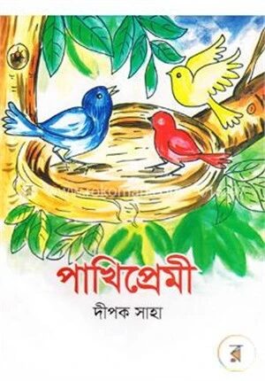 পাখিপ্রেমী