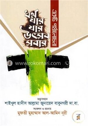 একটি পর্যালোচনা