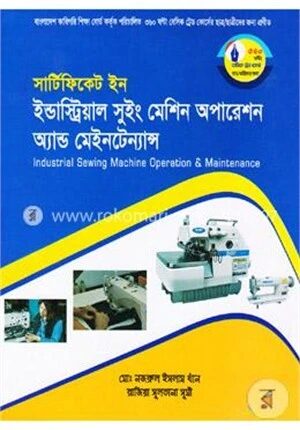 সার্টিফিকেট ইন ইন্ডাস্ট্রিয়াল সুইং মেশিন অপারেশন অ্যান্ড মেইনটেন্যান্স