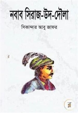 নবাব সিরাজ