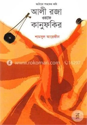 আঠারো শতকের কবি