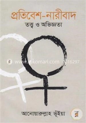 প্রতিবেশ