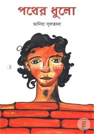 পথের ধুলো