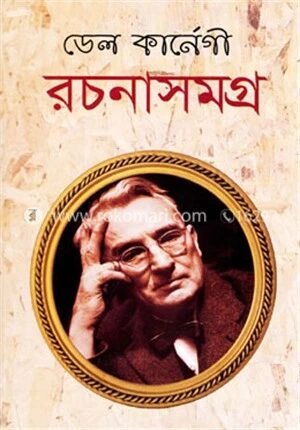 রচনাসমগ্র