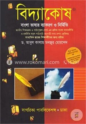 বিদ্যাকোষ