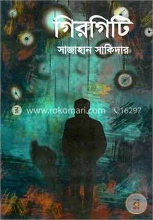 গিরগিটি