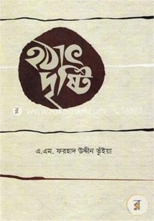 হঠাৎ দৃষ্টি