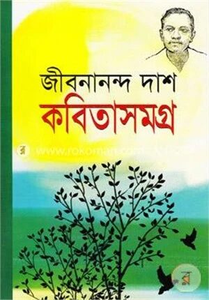 কবিতাসমগ্র