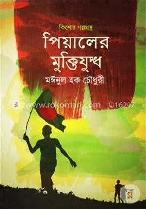 কিশোর গল্পগ্রন্থ