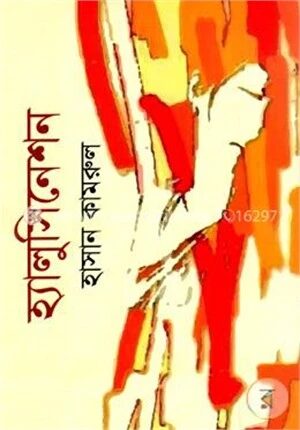 হ্যালুসিনেশন
