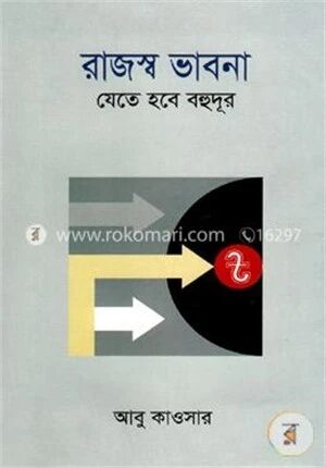 রাজস্ব ভাবনা