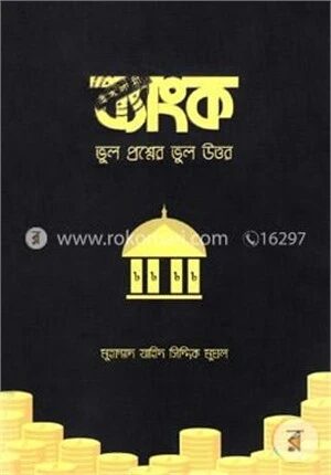 ইসলামী ব্যাংক: ভুল প্রশ্নের ভুল উত্তর