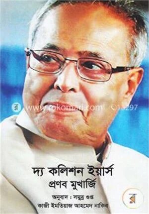 দ্য কলিশন ইয়ার্স