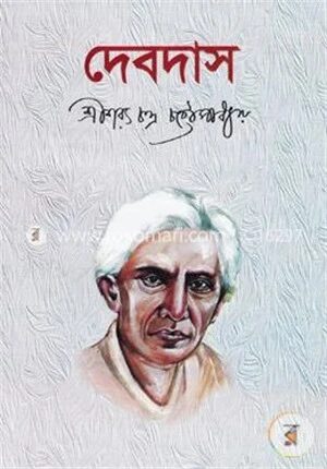দেবদাস