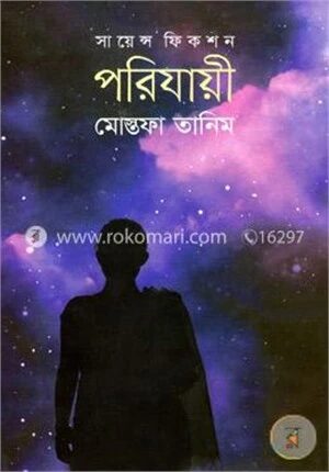 সায়েন্স ফিকশন