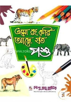এসো রং করি আছে যত