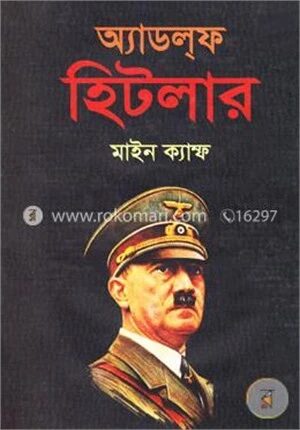 মাইন ক্যাম্ফ