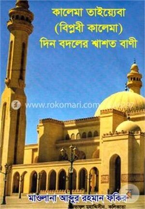 কালেমা তাইয়্যেবা