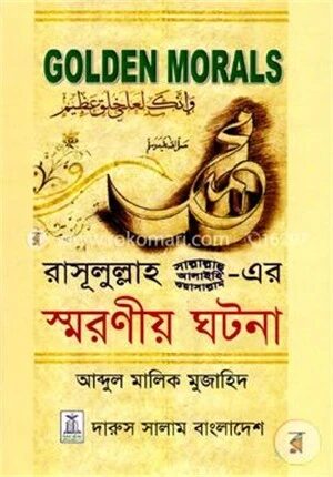 গোল্ডেন মোরালস