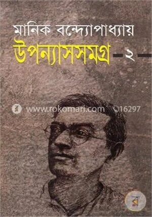 উপন্যাসসমগ্র