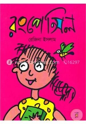 রংপেন্সিল