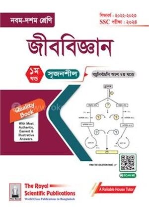 জীববিজ্ঞান সহায়ক বই