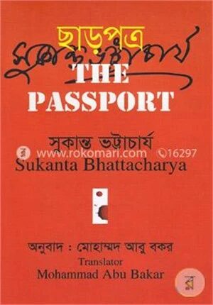 ছাড়পত্র