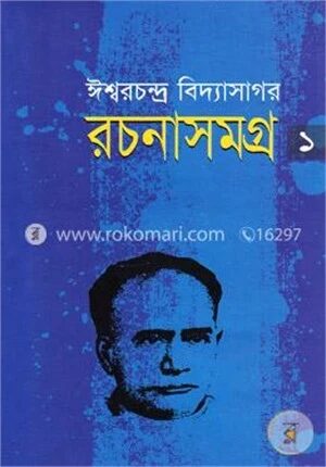 রচনাসমগ্র