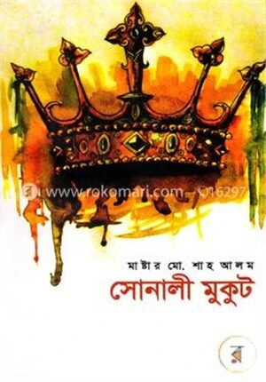 সোনালী মুকুট