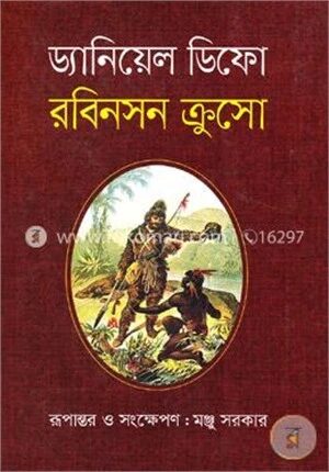 রবিনসন ক্রুসো