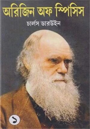 অরিজিন অফ স্পিসিস