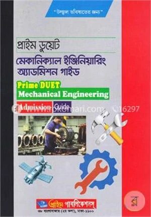 প্রাইম ডুয়েট মেকানিক্যাল ইঞ্জিনিয়ারিং অ্যাডমিশন গাইড