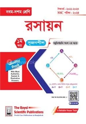 রসায়ন ৯ম