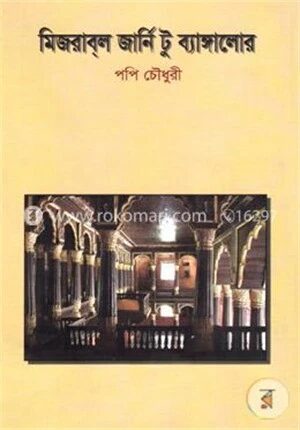 মিজরাবল জার্নি টু ব্যাঙ্গালোর
