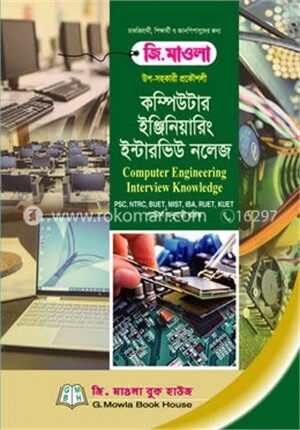 কম্পিউটার ইঞ্জিনিয়ারিং ইন্টারভিউ নলেজ