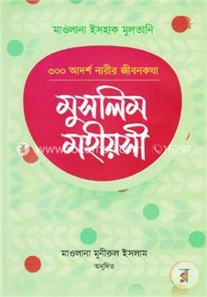 মুসলিম মহীয়সী