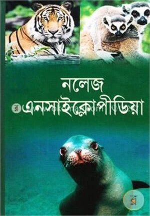 নলেজ এনসাইক্লোপীডিয়া