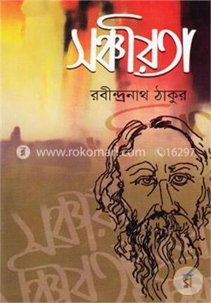 সঞ্চয়িতা