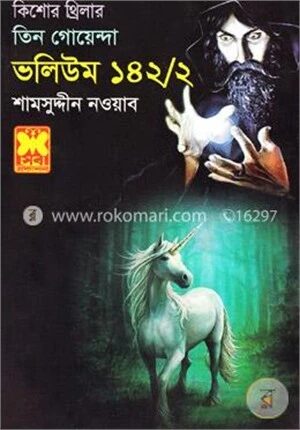 কিশোর থ্রিলার