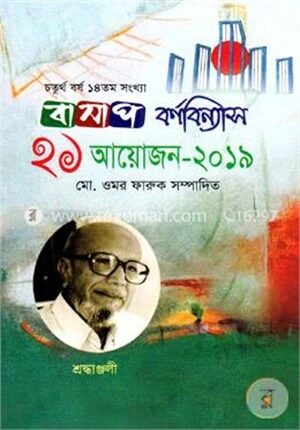 ২১ আয়োজন
