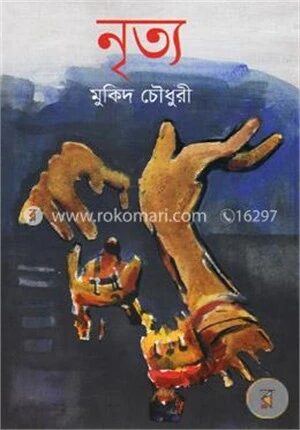 নৃত্য