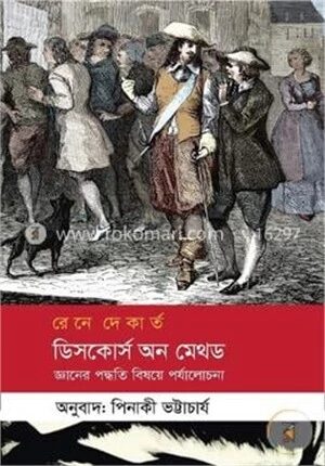 ডিসকোর্স অন মেথড