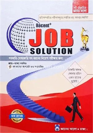 রিসেন্ট প্লাস জব সল্যুশন