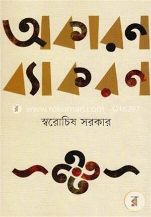 অকারণ ব্যাকরণ
