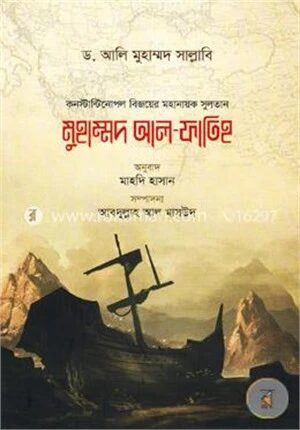 মুহাম্মদ আল-ফাতিহ