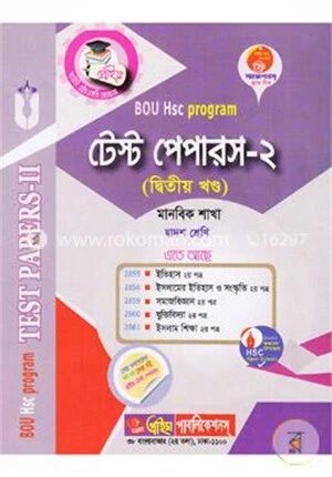 প্রাইম বাউবি এইচএসসি প্রোগ্রাম