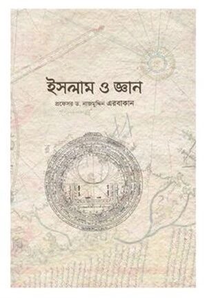 ইসলাম ও জ্ঞান