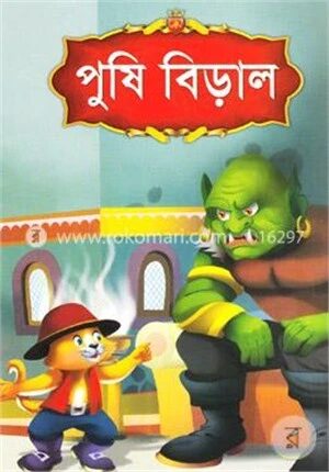 পুষি বিড়াল