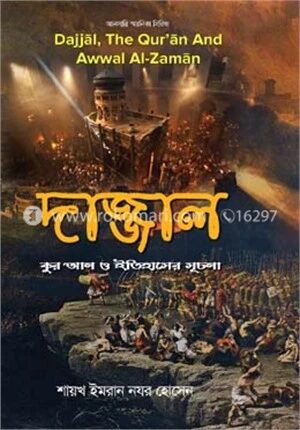 দাজ্জাল